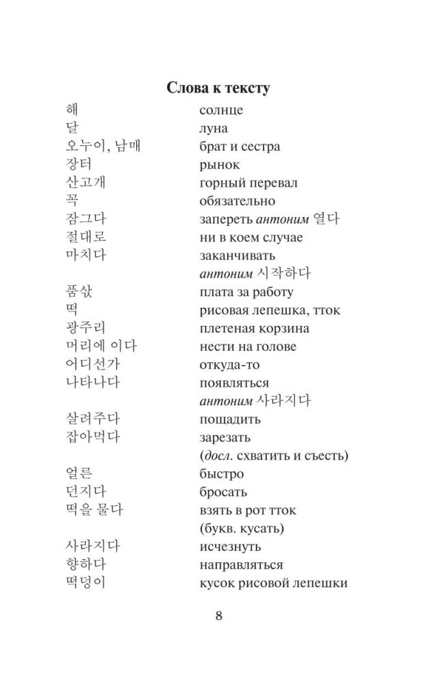 Vispazīstamākās korejiešu leģendas